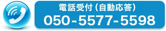 電話予約システムでのご予約バナー